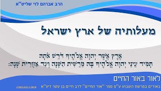 ''לאור באור החיים'' - הרב אברהם לוי שליט'א - על מעלותיה של ארץ ישראל (פ' כי תבא) (הרב שלמה לוינשטיין) - התמונה מוצגת ישירות מתוך אתר האינטרנט יוטיוב. זכויות היוצרים בתמונה שייכות ליוצרה. קישור קרדיט למקור התוכן נמצא בתוך דף הסרטון ''לאור באור החיים'' - הרב אברהם לוי שליט'א - על מעלותיה של ארץ ישראל (פ' כי תבא) (הרב שלמה לוינשטיין) - התמונה מוצגת ישירות מתוך אתר האינטרנט יוטיוב. זכויות היוצרים בתמונה שייכות ליוצרה. קישור קרדיט למקור התוכן נמצא בתוך דף הסרטון
