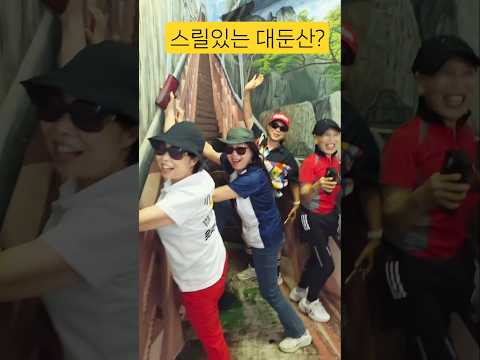 10월 단풍 전 미리가 본 대둔산 — 케이블카 5분, 구름다리 50m, 삼선계단