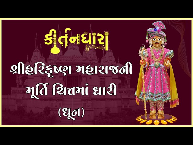 Shree Harikrushna Maharajni Murti Chittma Dhari...
