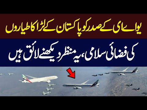 UAE president Sheikh Mohamed bin Zayed Al Nahyan Aerial Welcome In Pakistan