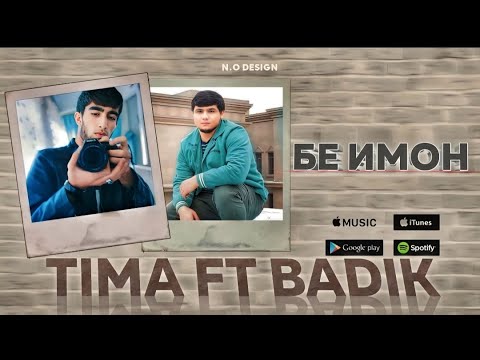 TIMA x BADIK-БЕ ИМОН/New Rap Hit🔥2024🔥