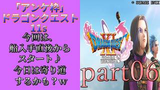 アンケ枠「DQ11s」初プレイだけど裏ボス撃破目指す？part06