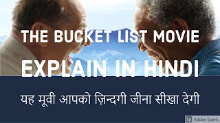 THE BUCKET LIST MOVIE EXPLAIN IN HINDI यह मूवी आपको ज़िन्दगी जीना सीखा देगी
