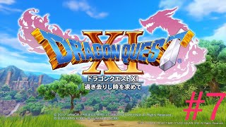 DRAGON QUEST XI[プレイ動画]　＃7