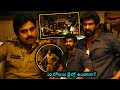 Bheemla Nayak Movie Rana Daggubati And Pawan Kalyan Police Station Scenes TeluguMovies