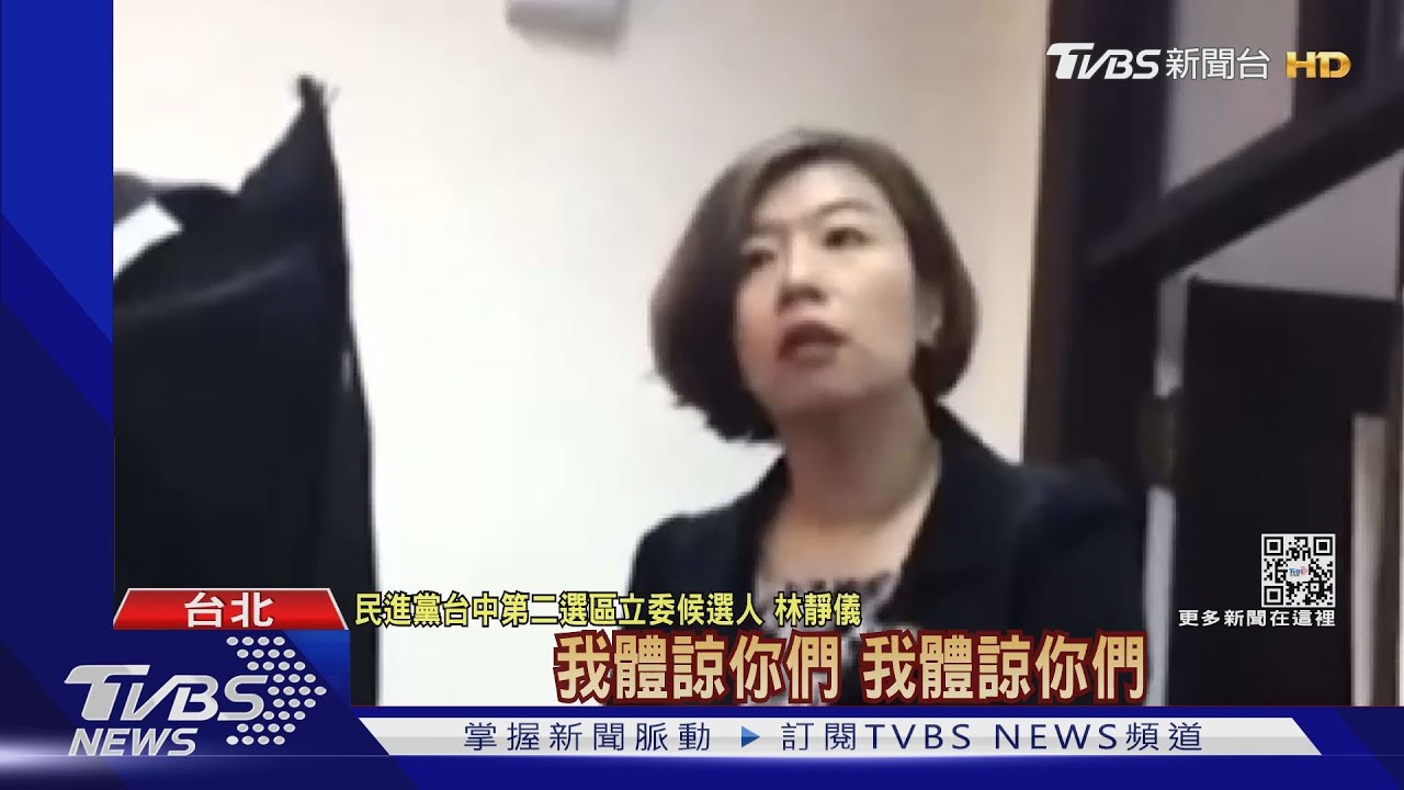 溫柔形象假的? 國民黨曝林靜儀飆罵官員影