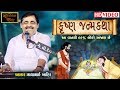આ વાત થી ૯૯ લોકો અજાણ સે Mayabhai Ahir કૃષ્ણ જન્