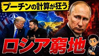トランプがプーチンへの電話を放置…ウクライナ戦争の力関係が逆転した理由