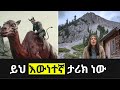 ከዲያብሎስ ጋር ፊት ለፊት ተገናኘች Feta Squad