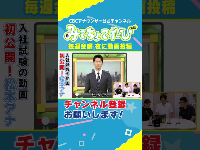 【採用試験】弓道日本一/すっきり爽やかイケメン・松本アナ #若狭アナ #夏目アナ #松本アナ #採用試験 #カメラテスト