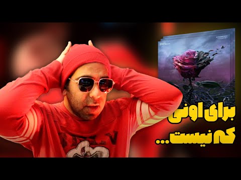 Koorosh Ft Tamara "Nashod Behet Begam" Reaction | واکنش به آهنگ "نشد بهت بگم" از کوروش و تامارا