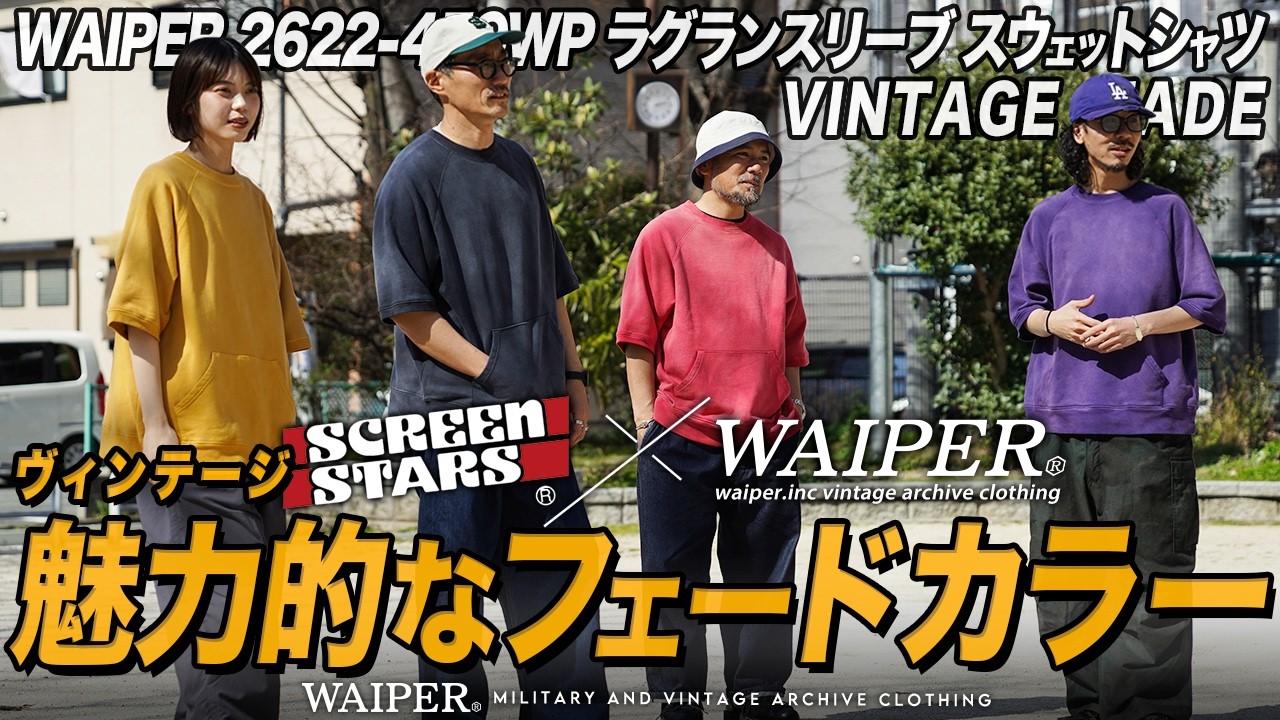SCREEN STARS×WAIPER 2622-459WP ラグランスリーブ S/S スウェット 
