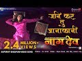 जनि कर तु आनाकानी Naagdev नागदेव Khesari Lal Yadav Kajal Pri