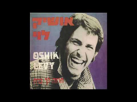 אושיק לוי  - חוזה לך ברח