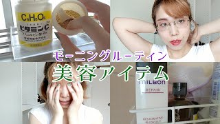 【一人暮らし】コスプレイヤーのモーニングルーティン　美容アイテム編