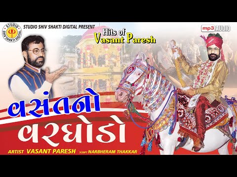 VASANT NO VARGHODO ||VASANT PARESH || GUJARATI COMEDY 2020||GUJARATI JOKES
