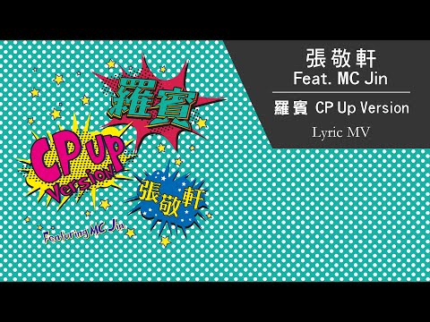 Video thumbnail for 羅賓 (Robin) (CP Up Version)