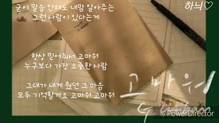 고마워-G.Urban(지어반)  가사