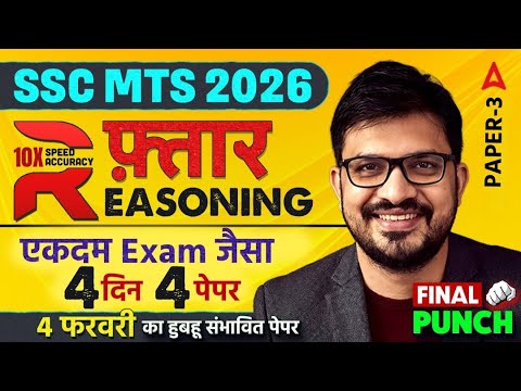 SSC MTS Reasoning 2026 | SSC MTS Reasoning Classes 2026 | SSC MTS 2026 Reasoning | By Atul Sir