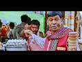गरमा गरम दूध पीके अपहरण Vadivelu की दूध Paglu वा