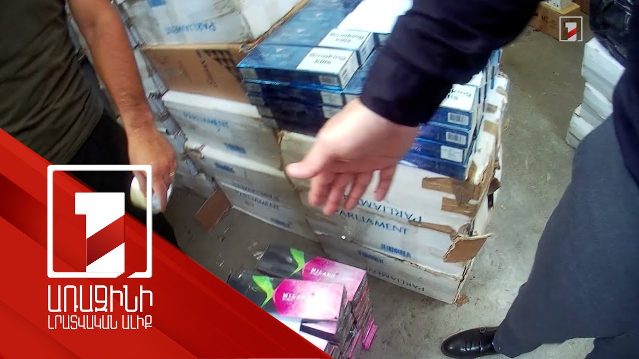 Զորամասի հրամանատարի օժանդակությամբ Իրանից Արաքս գետով 74 մլն դրամի ծխախոտ է տեղափոխվել Հայաստան