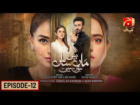 Maa Nahi Saas Hoon Main Episode 12 | Ft. Erum Akhtar - Sumbul Iqbal - Hammad Shoaib | Geo Kahani
