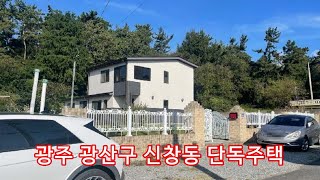 부동산경매 - 광주 광산구 신창동 주택