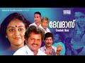 Super Hit Malayalam Full Movie Devadas 1080p Ft Venu Nagavally Parvathi Jagathi