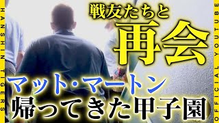 [分享] Matt Murton重返甲子園