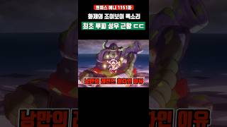화제의 '조이보이 목소리' 최초 루피 성우 근황 ㄷㄷ #원피스 #onepiece