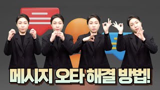 [생활정보]오타 걱정 끝!