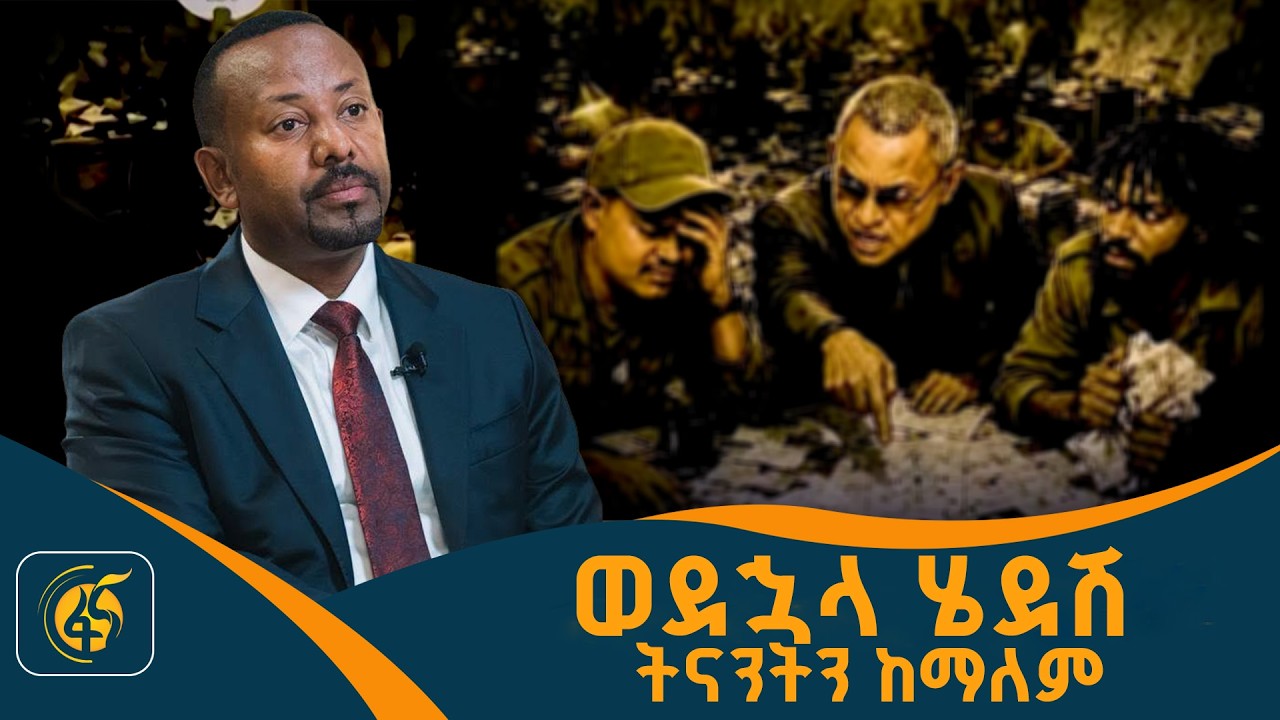 ወደኋላ ሄደሽ ትናንትን ከማለም