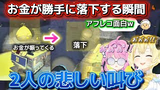 【R.E.P.O.】ルーナとわため目撃したお金が勝手に!!落ちる瞬間【ホロライブ切り抜き/角巻わため/不知火フレア/尾丸ポルカ/姫森ルーナ】