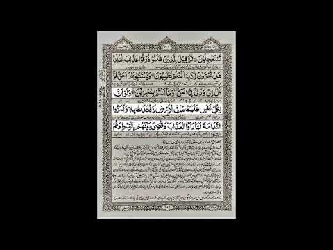 Zia ul Quran Episode 194, Para 11 Ruku 11, Surah Yunus  ayyah 54 to 60
