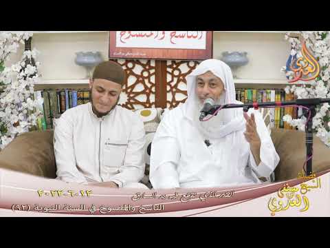  الناسخ والمنسوخ في السنة (92) ” القدر الذي تقطع فيه يد السارق ”  تاريخ 12 6 2022 