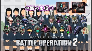 【バトオペ2】IQ3で逝く紫玉葱のゼク・ツヴァイ＋α【ゆっくり実況】