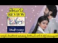 O Kala Movie Review Telugu | O Kala Telugu Review | O Kala Review | O Kala Telugu Movie Review