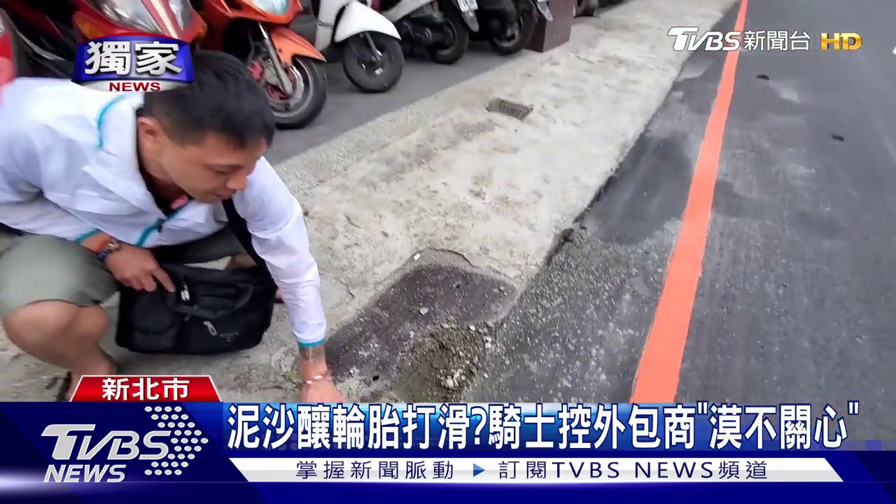 騎士暴衝撞店家 控工程「泥沙清掃不完善」
