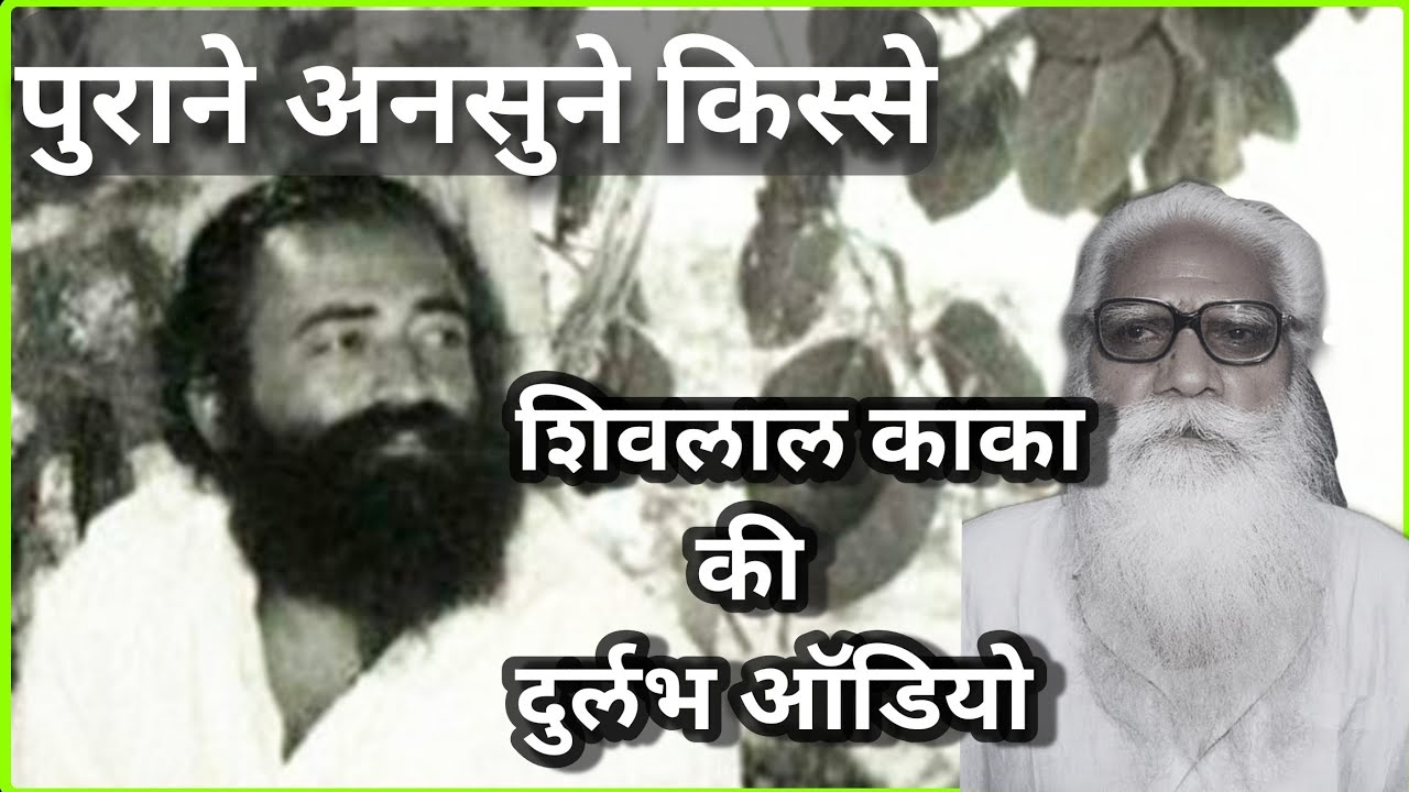 शिवलाल काका द्वारा पुरानी यादे ताजा। जब अहमदाबाद आश्रम भी नहीं बना था।