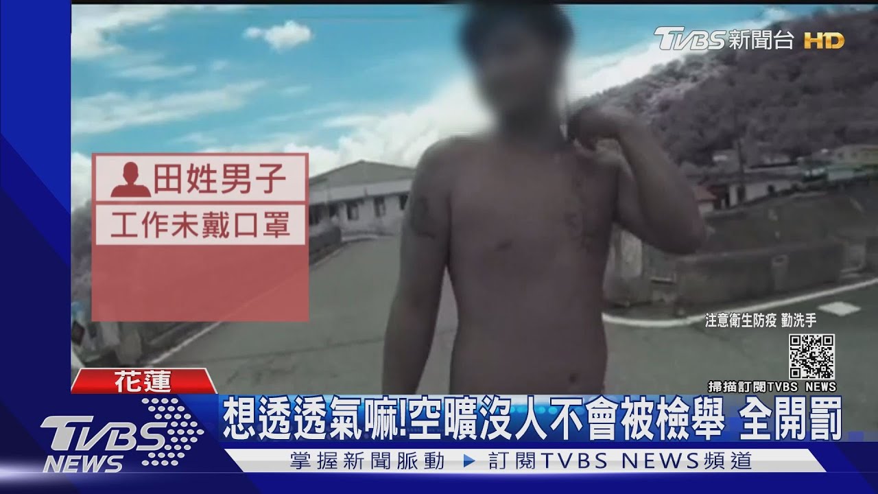 口罩裝飾用?嫌工作太熱 遭警揪出通緝犯