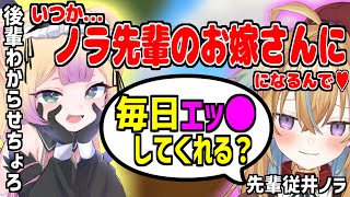 【深層組】後輩のお嫁さんになる条件がえっ●すぎる従井ノラ/わからせちょろ【切り抜き】