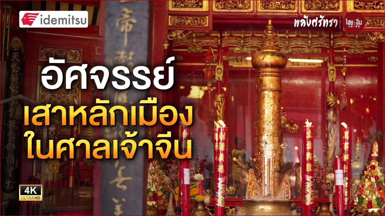 Songkhla City Pillar Shrine