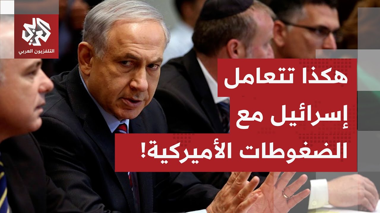 أي جدوى للضغوطات الأميركية على إسرائيل في ما يخص الذهاب إلى المرحلة الثانية ?