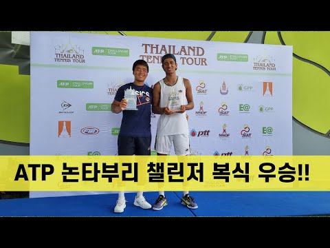 논타부리챌린저 복식 결승! _ 정윤성(KOR) & Ajeet Rai(NZL) vs Francis Alcatara(PHI) & Christopher Rungkat(IDN)