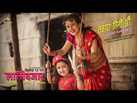 Sahara Timi Chhau (Mitho Sansar) | LALIBAZAR Movie Song 2026 | Swastima Khadka | Samikshya Adhikari  - YouTube video thumbnail