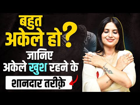 How to be Happy alone in Hindi l Akele Khush Kaise Rahe l Kj Talks