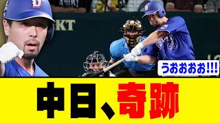 【神様仏様阿部様】中日ドラゴンズ、とんでもない勝利【阪神】