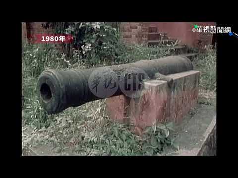 16mm 影片 淡水紅毛城 三百多年滄桑史