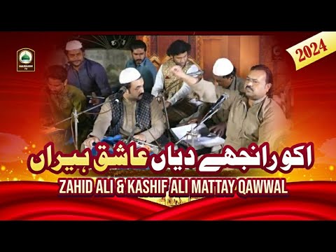 Iko Ranjhe Diyan Ashiq Heeran  Duja Ranjha Hor Koye Nae | zahid ali kashif ali mattay khan qawwal