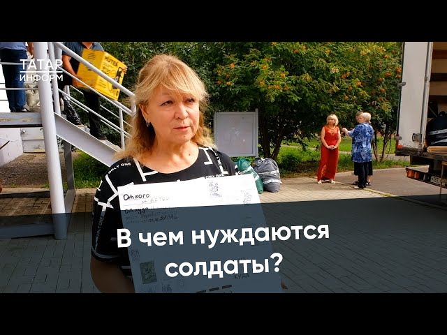 Нижнекамцы отправили в зону СВО 56 коробок гуманитарной помощи